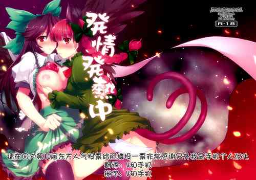 Download Hatsujou Hatsune Tsuchu | 发情发热中