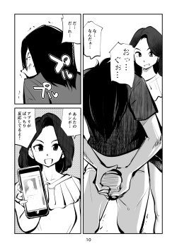 Page 10 of 去勢入門4