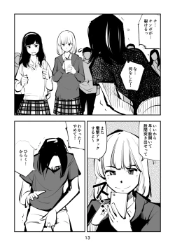 Page 13 of 去勢入門4