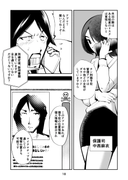 Page 18 of 去勢入門4