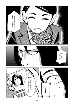 Page 26 of 去勢入門4