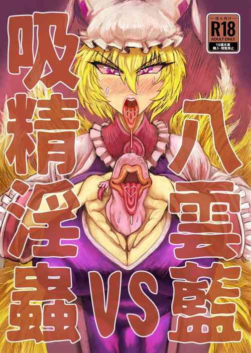 Download Yakumo Ran VS Semen sucking worm