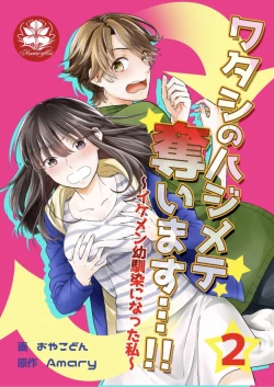 Page 1 of I'll take away Hajimete... !!2