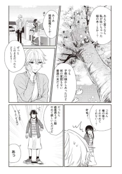 Page 4 of I'll take away Hajimete... !!2