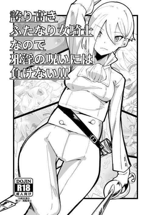 Download I'm a proud futanari female knight, so I won't lose to the curse of wickedness !!!