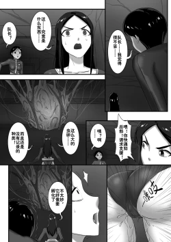 Page 14 of 寄生虫系列之钻阴虫——12 一次行动