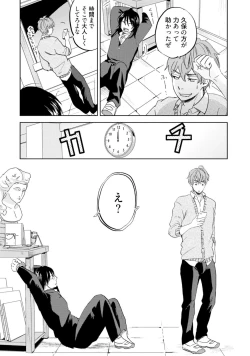 Page 23 of Megami ni Koi Shita Sakura-kun no Junan