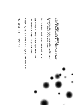 Page 98 of Henshin Kaisuu ni Kagiri ga Aru Mahou Shoujo wa Aku no Te o Tori Ochiteiku.