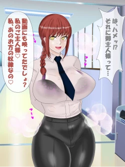 Page 35 of Saimin no Akuma VS Shihai no Akuma