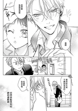 Page 105 of Densetsu no Yarichin VS Teppeki no Shiriana | 传说级炮王vs铁壁屁眼1-5 + 番外