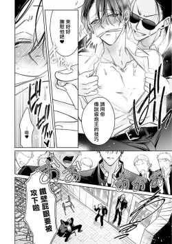 Page 110 of Densetsu no Yarichin VS Teppeki no Shiriana | 传说级炮王vs铁壁屁眼1-5 + 番外