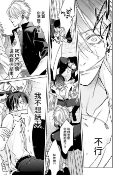 Page 117 of Densetsu no Yarichin VS Teppeki no Shiriana | 传说级炮王vs铁壁屁眼1-5 + 番外