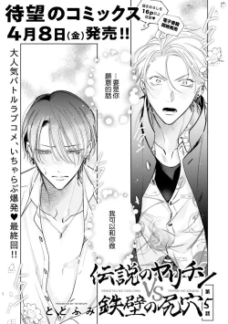 Page 133 of Densetsu no Yarichin VS Teppeki no Shiriana | 传说级炮王vs铁壁屁眼1-5 + 番外