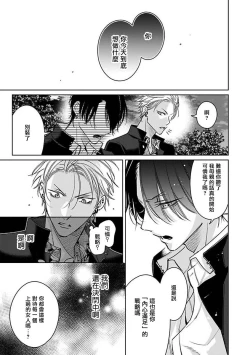 Page 80 of Densetsu no Yarichin VS Teppeki no Shiriana | 传说级炮王vs铁壁屁眼1-5 + 番外