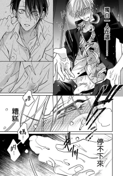 Page 92 of Densetsu no Yarichin VS Teppeki no Shiriana | 传说级炮王vs铁壁屁眼1-5 + 番外