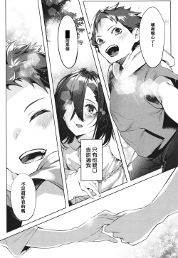 Page 8 of Netsuretsu!? na Hitomi