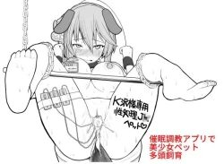 Page 1 of Saimin choukyou app de bishoujo pet tatou shiiku