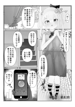 Page 27 of saimin lolicon kateikyoushi