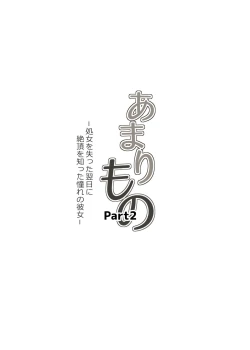 Page 7 of Amarimono 2