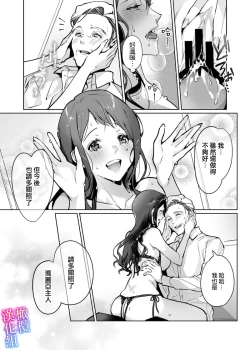 Page 21 of maria sama no seiyaku～ watasi to zyousi no syuzyuu kankei～｜玛丽亚主人的誓约～ 我和上司的主从关系～01