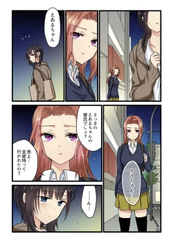 Page 25 of Even if you call it love 2