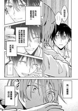 Page 109 of Koi Shita Aite ga Otoko datta BL Anthology | 喜欢上了男性BL合集