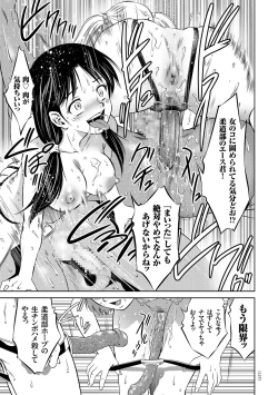 Page 117 of Nama yuki! Kyōsei zetchō no utage