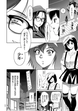 Page 150 of Nama yuki! Kyōsei zetchō no utage