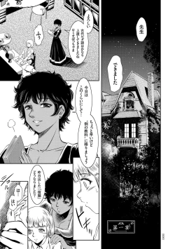 Page 5 of Nama yuki! Kyōsei zetchō no utage