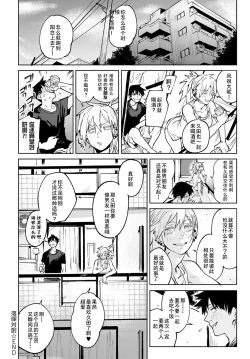 Page 40 of Rakki Taishyaku | Drink while sunset