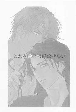 Page 2 of Kore o Ai to wa Yobasenai