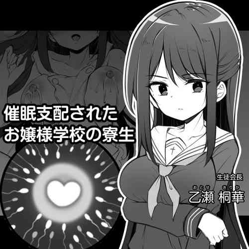Download Saimin Shihai Sareta Ojou-sama Gakkou no Ryousei