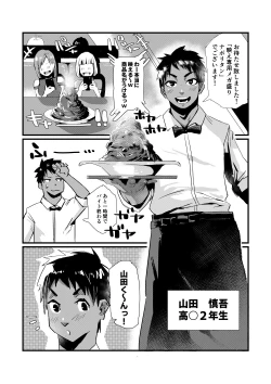 Page 2 of Bakunyuu Shibori