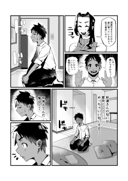 Page 5 of Bakunyuu Shibori