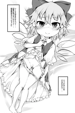 Page 7 of Chicchai Cirno-chan ga Kawaisugiru no ga Ikenain dakara ne