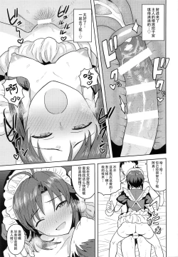 Page 25 of Dochira o Onozomi desu ka?| 今天想要来哪一种阿真呢？～女仆篇～