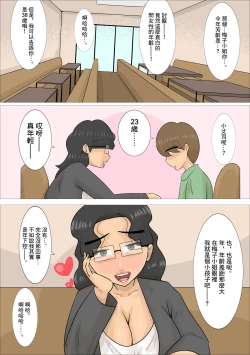 Page 10 of Busaiku dakedo Karada wa Eroi Jukujo ni Netorareta Kareshi. | 男朋友被長相不起眼身材卻非常澀情的熟女搶走了