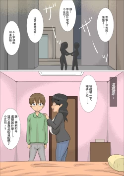 Page 12 of Busaiku dakedo Karada wa Eroi Jukujo ni Netorareta Kareshi. | 男朋友被長相不起眼身材卻非常澀情的熟女搶走了