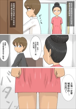 Page 2 of Busaiku dakedo Karada wa Eroi Jukujo ni Netorareta Kareshi. | 男朋友被長相不起眼身材卻非常澀情的熟女搶走了