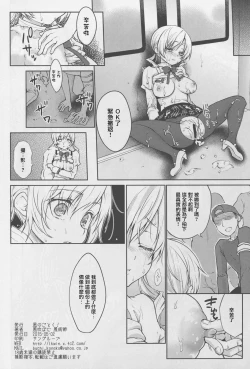 Page 26 of Jitsuroku!? Nakadashi Chikan Densha Tomoe Mami
