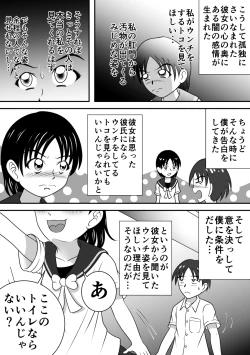 Page 5 of Sarakedasu Kanojo