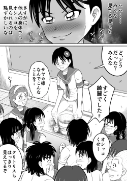 Page 13 of Hidoi Shikaeshi