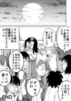 Page 27 of Hidoi Shikaeshi