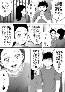Page 10 of Ikenai Seito