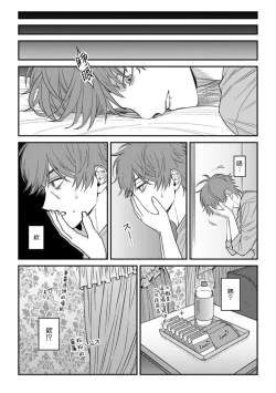 Page 16 of Koi Shita Aite ga Otoko datta BL Anthology | 喜欢上了男性BL合集