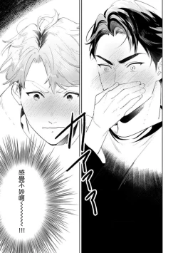 Page 198 of Koi Shita Aite ga Otoko datta BL Anthology | 喜欢上了男性BL合集