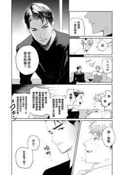 Page 201 of Koi Shita Aite ga Otoko datta BL Anthology | 喜欢上了男性BL合集