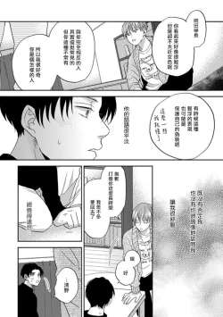 Page 226 of Koi Shita Aite ga Otoko datta BL Anthology | 喜欢上了男性BL合集