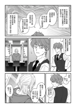 Page 3 of Koi Shita Aite ga Otoko datta BL Anthology | 喜欢上了男性BL合集