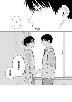 Page 82 of Koi Shita Aite ga Otoko datta BL Anthology | 喜欢上了男性BL合集